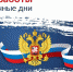 Организация работы 11, 12, 13 июня 2022 г. - ГБУЗ ГП №69 ДЗМ