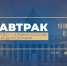 IT-завтрак на ПМЭФ 2022  «ИТ-лидерство — Альянс России и развивающегося мира» - РАЭК
