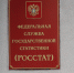 Остапенко ушел с должности замруководителя Росстата - ИА Общественная служба новостей