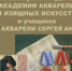 Выставка работ студентов Академии Андрияки открылась в Музее Победы - Район Тёплый Стан ЮЗАО