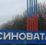 В городе Ясиноватая ограничили водоснабжение из-за обстрелов ВСУ - ИА Общественная служба новостей