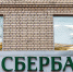 Сбербанк предоставит возможность снизить процентную ставку по ипотеке - Molnet.Ru