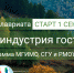 Онлайн-семинар «Туризм и индустрия гостеприимства» - МГИМО