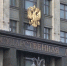 ГОСДУМА РФ ДУМА РФ - ИА Общественная служба новостей