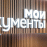 На западе Москвы откроется восьмой флагманский офис «Мои документы» - Московская перспектива