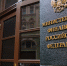 Россия провела первый платеж по евробондам через новый механизм - ИА Общественная служба новостей