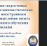 Всероссийская конференция в МГЛУ - МГИМО
