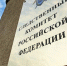 ск рф - ИА Общественная служба новостей