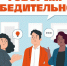 Библиотека №179 приглашает на мастер-класс по ораторскому искусству 29 и 30 июня - Ломоносовский район ЮЗАО Москвы