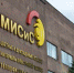 Открытый форум отечественной электроники провели в «МИСиС». Фото: Анна Быкова - Район Якиманка ЦАО Москвы
