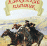 Что читали в РГДБ в июне - РГДБ