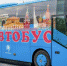 В экскурсионной программе проекта «Добрый автобус» появилось четыре новых маршрута - Поселение Кленовское