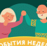 Опубликован календарь мероприятий Центра московского долголетия и ТЦСО с 18 по 24 июля - Район Южное Бутово ЮЗАО