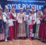 Студия «Модная Русь» ТЦСО «Ясенево» стала призером международного конкурса «Моя Россия» - Район Ясенево ЮЗАО Москвы