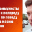 Депутаты-коммунисты обратились к полпреду президента по поводу давления на мэрию Новосибирска со стороны застройщика - КПРФ