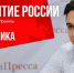Владислав Жуковский: Оставаясь там, где мы есть, мы не можем обеспечить и прокормить 146−147 миллионов россиян - КПРФ