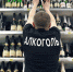 алкоголь майские - ИА Общественная служба новостей