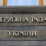 Рада приняла законопроект об особых гарантиях для граждан Польши - M24.Ru