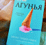 Жителям Котловки предлагают познакомиться с книгой А. Гундар-Гошен «Лгунья» - Район Котловка ЮЗАО Москвы