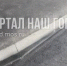 Фото с портала «Наш город» - Район Щукино СЗАО Москвы