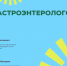 Специалисты ОМО по гастроэнтерологии ответили на вопросы участников городского марафона - НИИ организации здравоохранения и медицинского менеджмента