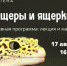 Библиотека №190 проведет интерактивную программу  Ящеры и ящерки  17 августа - Район Коньково ЮЗАО Москвы