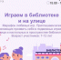 Библиотека №173 организует марафон настольных и подвижных игр с 17 по 19 августа - Район Тёплый Стан ЮЗАО