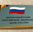 ЦБ предложил обязать банки возвращать переведенные мошенникам деньги - M24.Ru