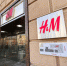 Магазины H&M начнут закрываться в России в октябре - M24.Ru