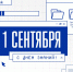 С началом нового учебного года! - ОХК Динамо