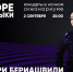 «Этери Бериашвили» в пространстве «Море музыки» в Москвариуме, фото - Мой район