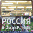 Тематический поезд "Россия в объективе" запустили в метро - Московская перспектива