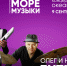 Олег и Наталья Бутман в пространстве «Море музыки» в Москвариуме, фото - Мой район