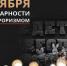 Акция памяти в Ясенево - Московский городской совет ветеранов