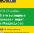 В эти выходные, 10 и 11 сентября, отменяются дневные изменения трамвайных маршрутов в разных районах города - Департамент транспорта