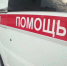 скорая помощь - ИА Общественная служба новостей