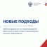 Новые подходы - МГУДТ