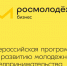 Всероссийская программа по развитию молодежного предпринимательства - МГППУ