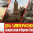 В ДТ  Севастополец  прошли мероприятия в честь Дня памяти русских воинов - Академический район ЮЗАО Москвы