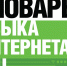 Погуглить антиваксера: Орфографический словарь русского языка пополнился новыми словами - Московская правда