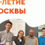 Открытие выставки картин «875 летие г.Москвы» - МГППУ