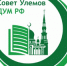 Первый Международный симпозиум по изданию фетв в России - Совет муфтиев России