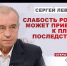 Сергей Левченко: «30 лет у власти те, кто работает на себя, а не государство» - КПРФ