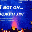 В концертном зале «Солнцево» состоится спектакль «И вот он… Бежин луг» - Solncewonews.ru