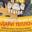 Благотворительная акция «Дари тепло» началась в Ростовской епархии - Московский Патриархат РПЦ