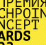 V международная премия Archpoint Concept Awards.  Пространство для коллабораций - Строительство.RU