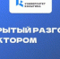 Открытый диалог с ректором - МГУДТ