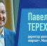 Павел Терехов - директор года - Федерация баскетбола