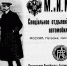 Реклама магазина автомобильного платья 1910 год / Фото: rsi.ru / Общественное достояние - Район Лефортово ЮВАО Москвы