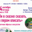 Музыкальное путешествие в мир сказок пройдет на Михалковской - Район Коптево САО Москвы
